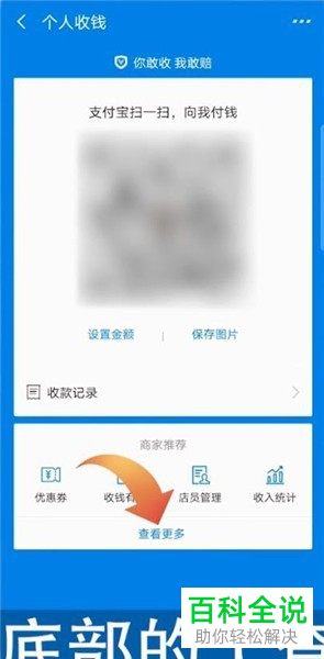 怎么在支付宝开启花呗收钱