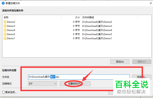 怎么在压缩文件时设置密码