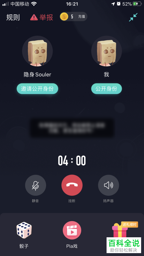 怎么在Soul中设置进行语音匹配聊天时将浮窗开启