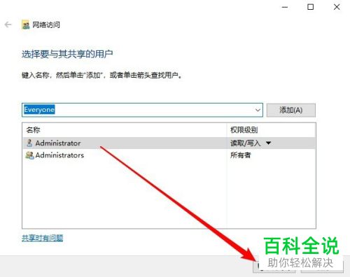 怎么在Win10系统中共享文件夹