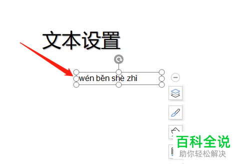 怎么在WPS演示文稿中提取文本的拼音