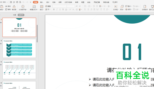 怎么在放映PPT时设置使用画笔对内容进行标记