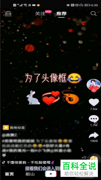 怎么在抖音拍摄并发布同款视频