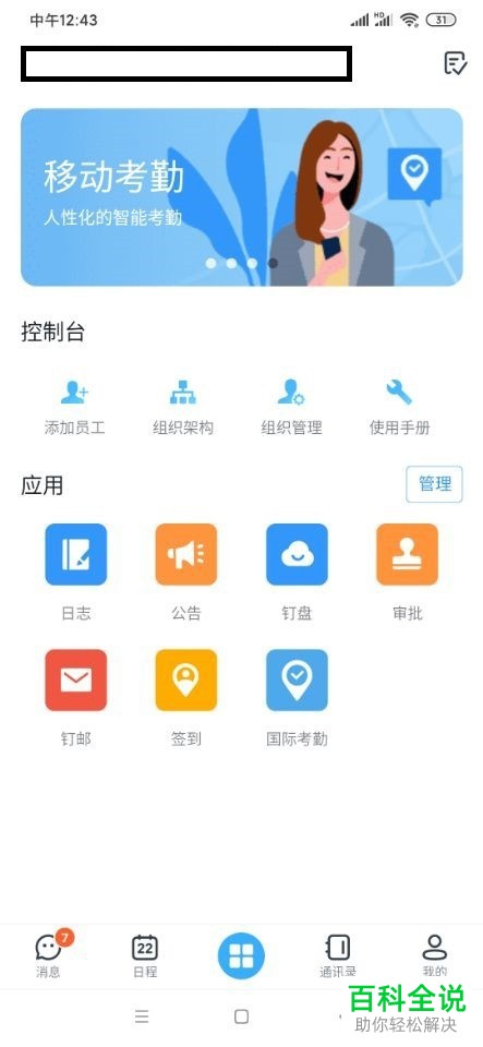 怎么在钉钉APP中设置组织架构