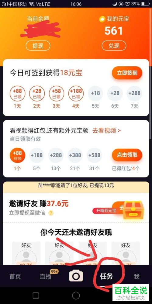 怎么在刷宝短视频APP中通过做任务获得更多元宝