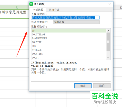怎么自动判断Excel的信息是不是完整的？