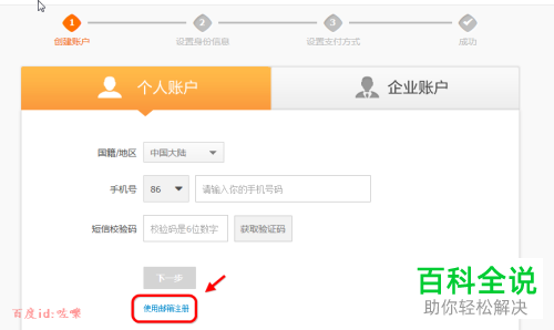 怎么在支付宝中利用邮箱注册账号