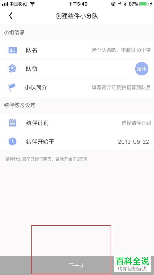 怎么在每日瑜伽APP中创建小分队