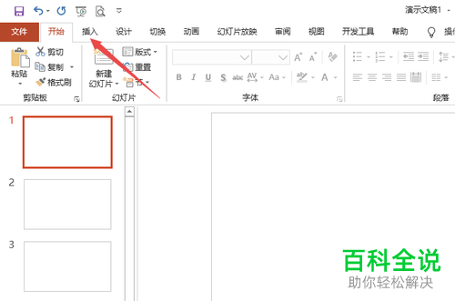 怎么在PPT中设置插入图片的版式