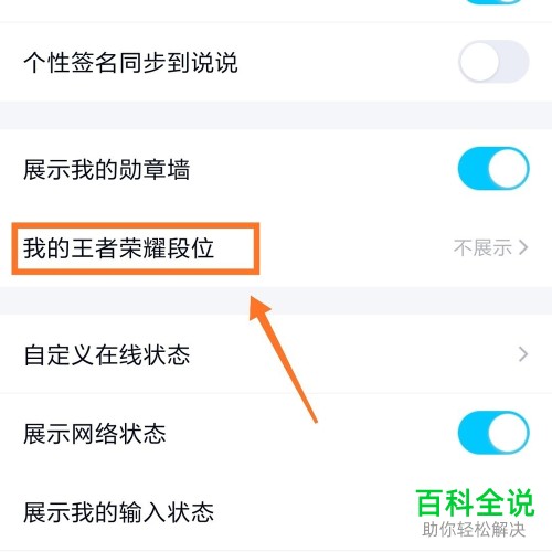 怎么在QQ中设置展示自己的王者荣耀标识