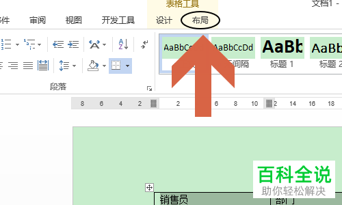 怎么在word中对表格大小进行设置？