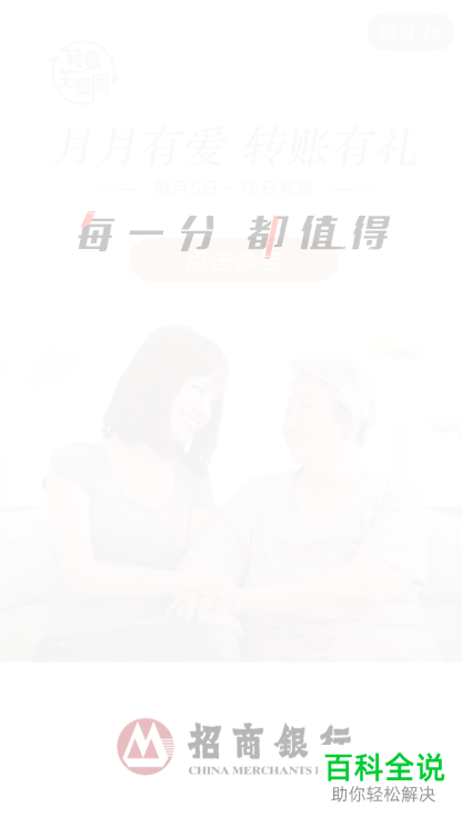 怎么在招商银行app中将指纹支付开启？