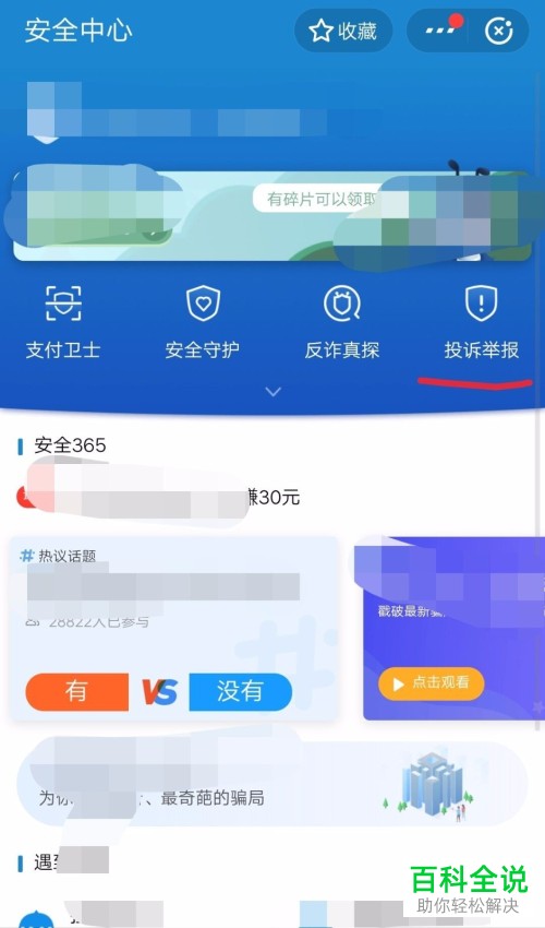 怎么在支付宝账户被盗后进行举报？