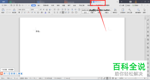 怎么在word文档的一列里设置将数字横着打、文字竖着打