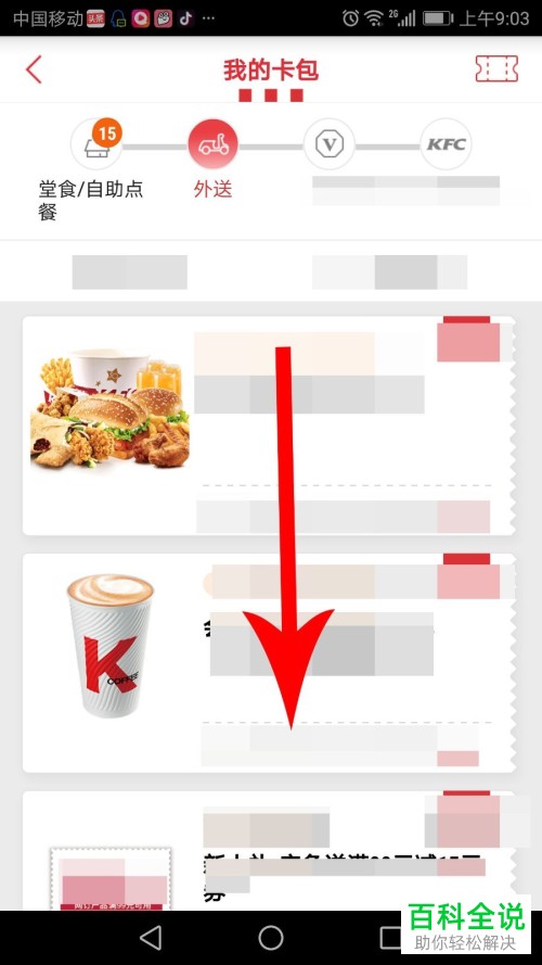 怎么在肯德基app里领取新人礼?