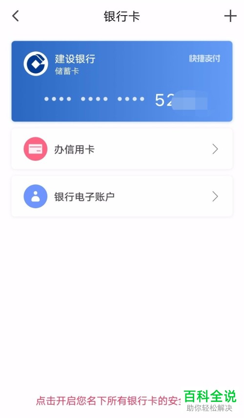 怎么在翼支付软件中解除绑定的银行卡？
