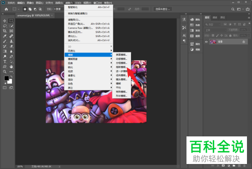 怎么在PS软件中给图层设置局部模糊