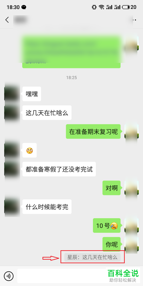 怎么在手机或电脑版微信中引用之前的聊天内容