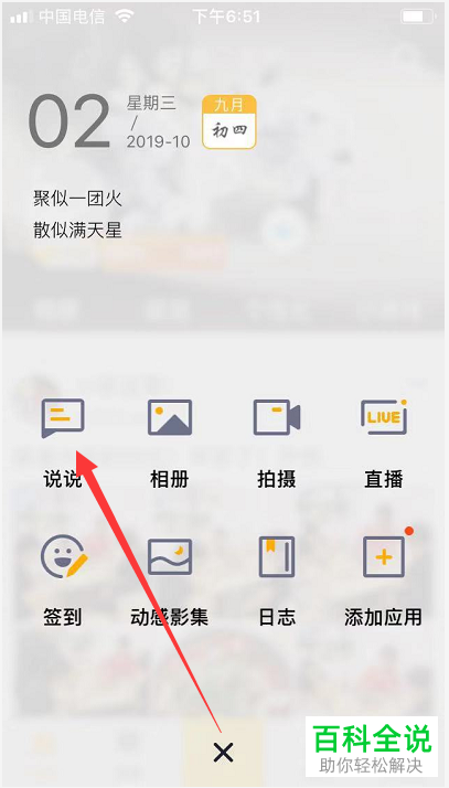 怎么在qq中发表显示地理位置的说说