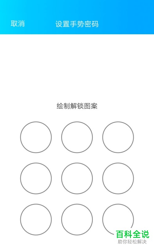 怎么在手机QQ开启手势密码功能