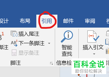怎么在Word文档中插入脚注