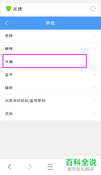 怎么在QQ浏览器中进行网页举报