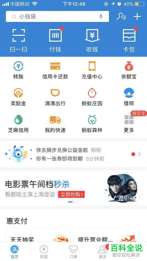 怎么在手机支付宝app中参与蚂蚁星愿攒钱活动