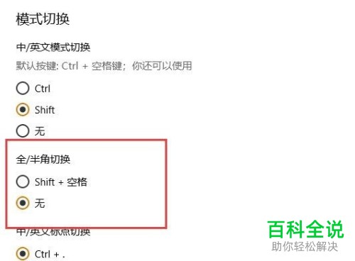 怎么在win10系统的电脑中设置快速切换全半角