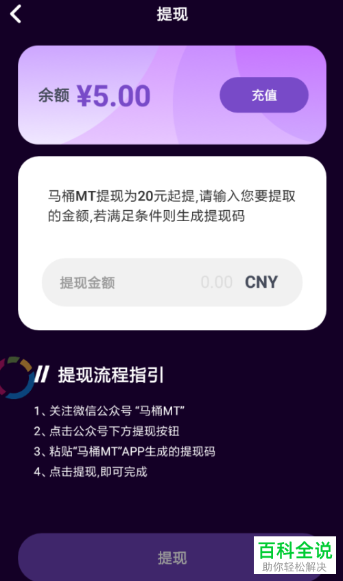 怎么在马桶MT中进行红包提现