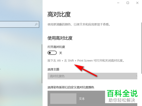 怎么在Win10系统中将高对比度开启