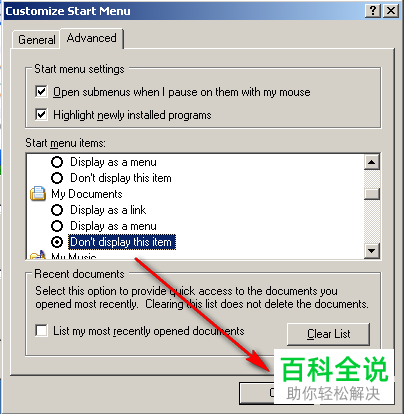 怎么在server2003英文版中将开始菜单中的我的文档删除