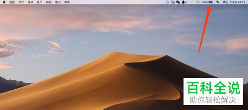 怎么在macBook电脑桌面上显示电池容量