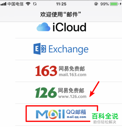 怎么在iphone苹果手机中设置QQ邮箱?