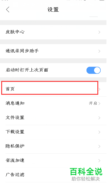 怎么在QQ浏览器中设置主题模式？