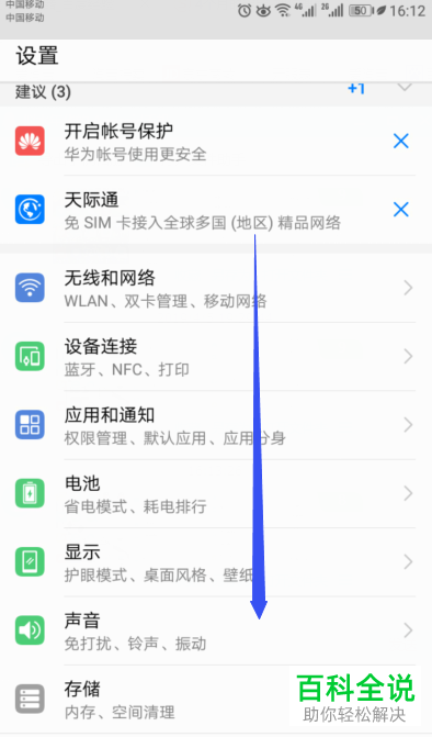 怎么在华为手机上制作锁屏签名？