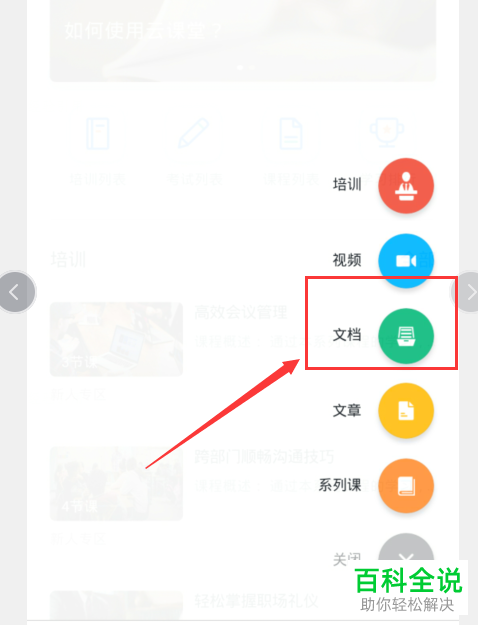 怎么在钉钉云课堂上发布学习文件和资料