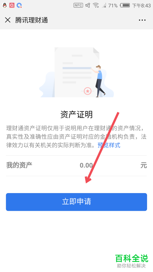 怎么在微信内申请开具资产证明
