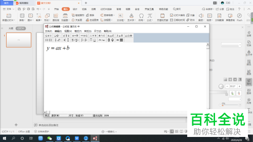 怎么在PPT页面输入公式