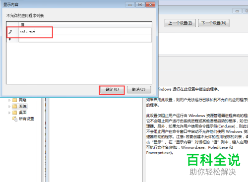 怎么在win电脑中设置限制指定的系统程序运行