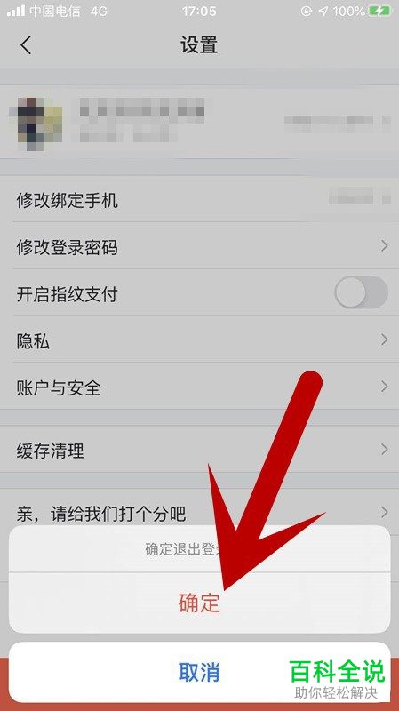 怎么在手机版飞猪中退出当前登录的账号