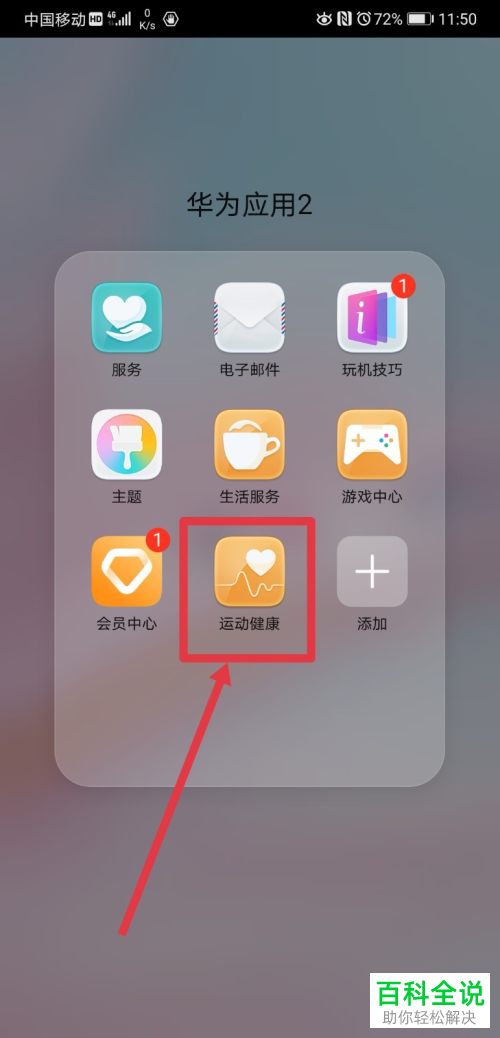 怎么在华为手机的运动健康中创建徒步群组