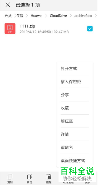 怎么在华为手机中对文件进行压缩