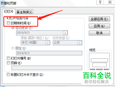 怎么在PPT文档显示幻灯片编号、日期和时间