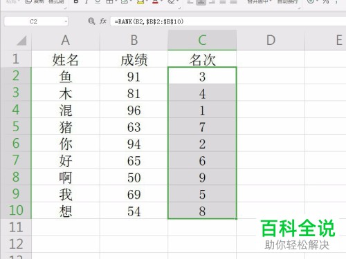 怎么在WPS表格中给成绩排名