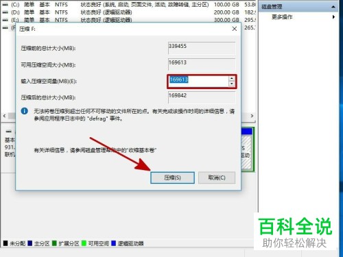 怎么在Windows10不重装系统的情况下直接分区