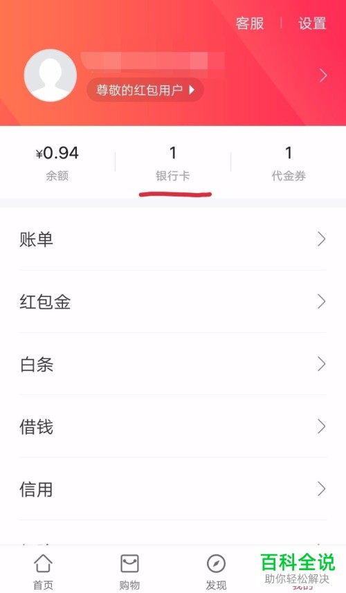 怎么在翼支付软件中解除绑定的银行卡？