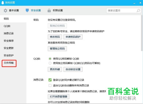 怎么在PC端QQ中设置阻止接收所有文件