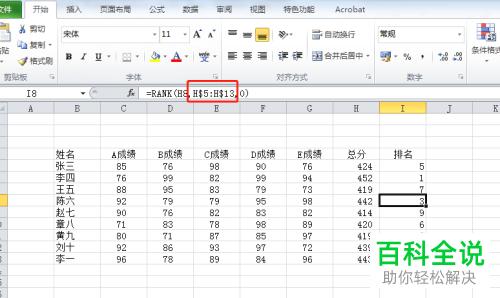 怎么在Excel文档中设置绝对引用