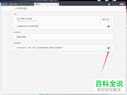 怎么在wps2019中用浏览器打开超链接？