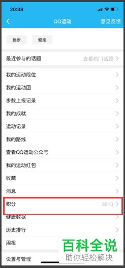 怎么在手机QQ中查看运动积分记录